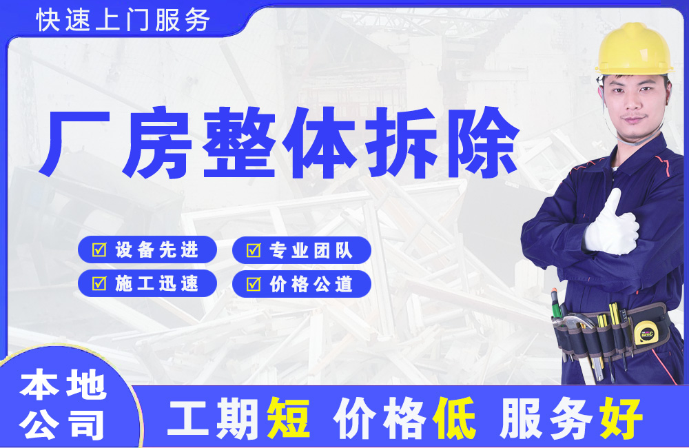 鹤山厂房整体拆除